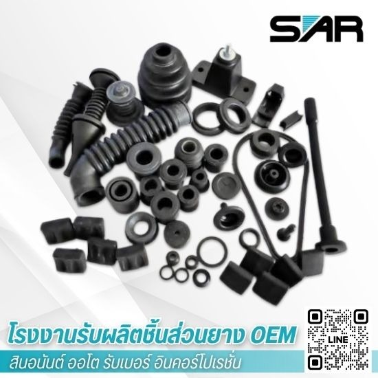 ผลิตชิ้นส่วนยางยานยนต์ Automotive rubber parts