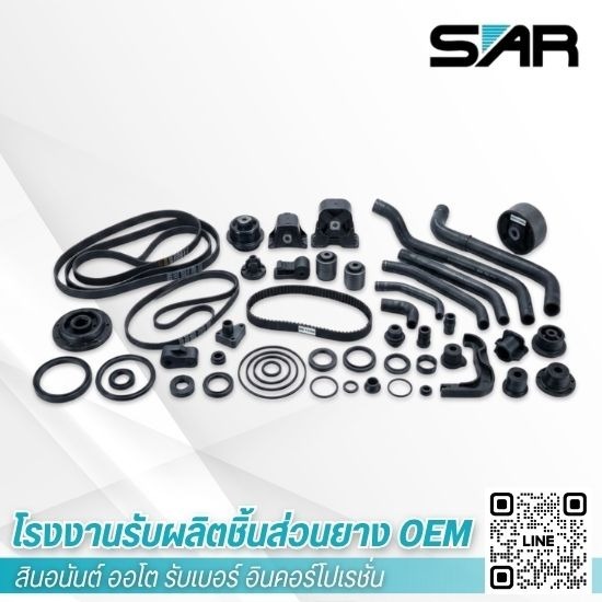 ผู้เชี่ยวชาญการผลิตชิ้นส่วนยางยานยนต์