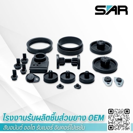 ยางอัดขึ้นรูป Rubber Compression Molding - โรงงานรับผลิตชิ้นส่วนยาง OEM - สินอนันต์ ออโต รับเบอร์ อินคอร์โปเรชั่น