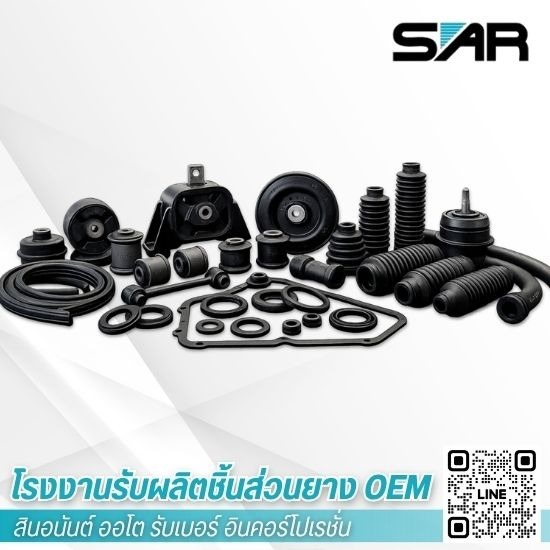 โรงงานผลิตชิ้นส่วนยางรถยนต์