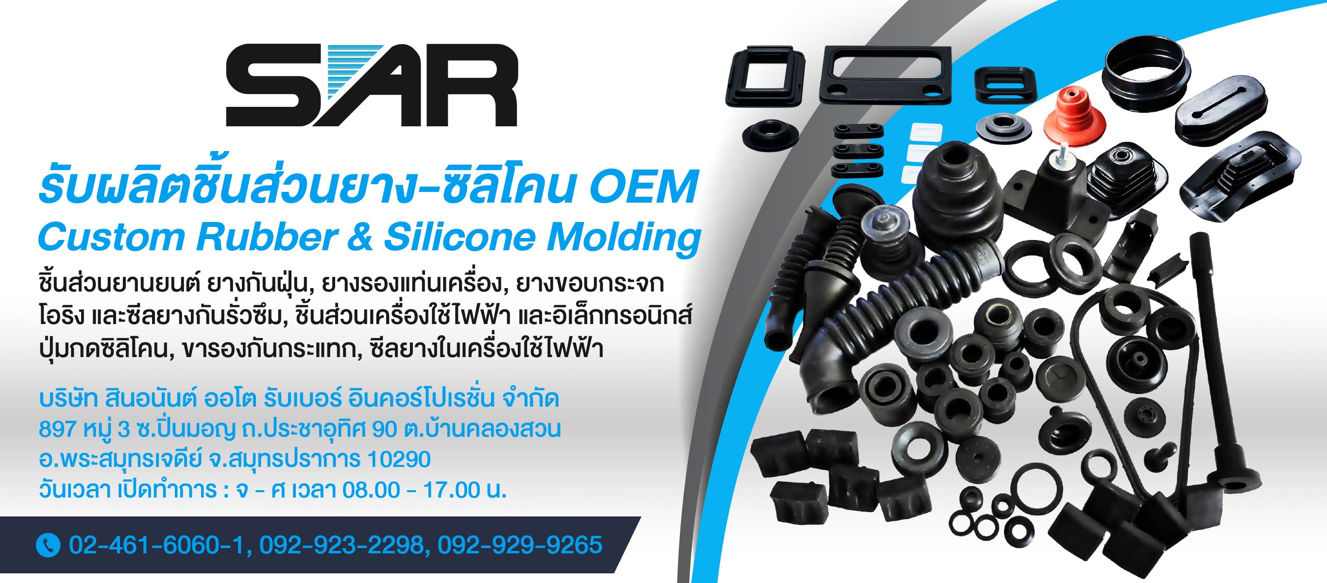 โรงงานผลิตชิ้นส่วนยางและซิลิโคน