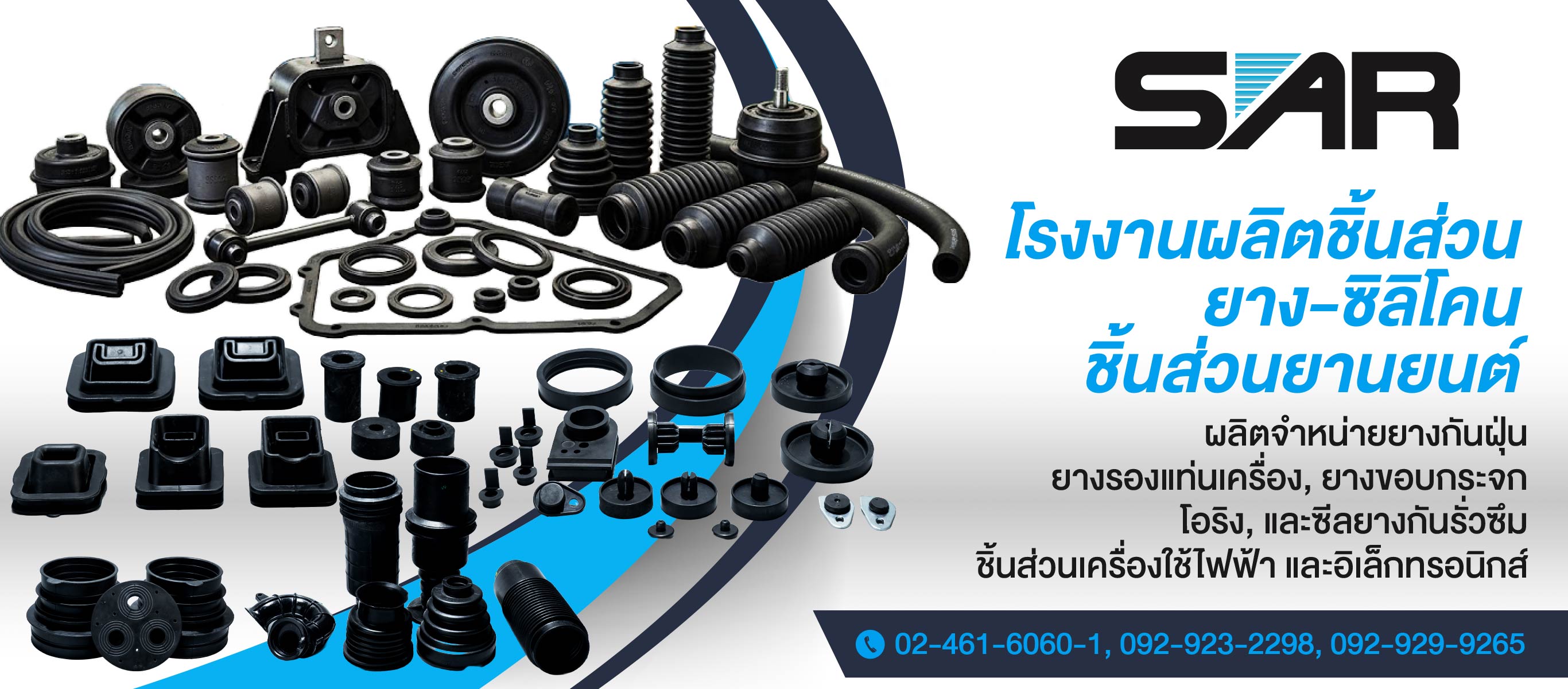 รับผลิตชิ้นส่วนยางและซิลิโคน OEM
